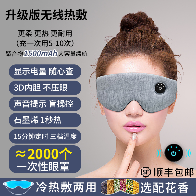 Wireless Hot Compress Eye Mask, Steam Eye Mask, USB Charging, Graphene Heating, Relieves Fatigue, Aids Sleep, Removable and Washable Wireless Hot Compress Eye Mask, Steam Eye Mask, USB Charging, Graphene Heating, Relieves Fatigue, Aids Sleep, Removable and Washable