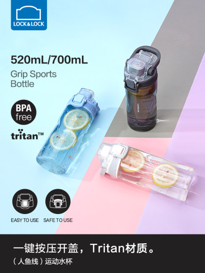 乐扣乐扣人鱼线运动水杯女塑料杯子Tritan随手杯便携夏天学生男士