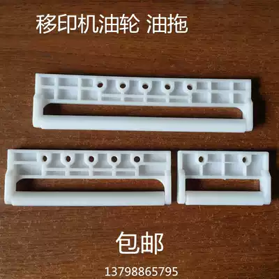 Pad printing machine accessories printing machine oil tanker printing machine oil stick Zhongke Hongyi Cologne oil drag oil roll on the oil rack