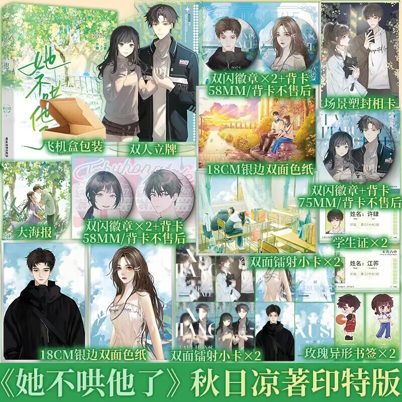 She Won'T Coax Him Anymore. the Cool Girl Jiang Qiao and the Rebellious Boy Xu Si in the Autumn Setting. Popular Be Aesthetics. New Bonus Chapters from a New Perspective. Authentic Edition