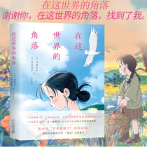 Genuine in this corner of the world Yoshitada Yohei youth literature Japanese anime manga Chinese simplified version of novels best-selling books foreign literature tears heart inspirational girl growth