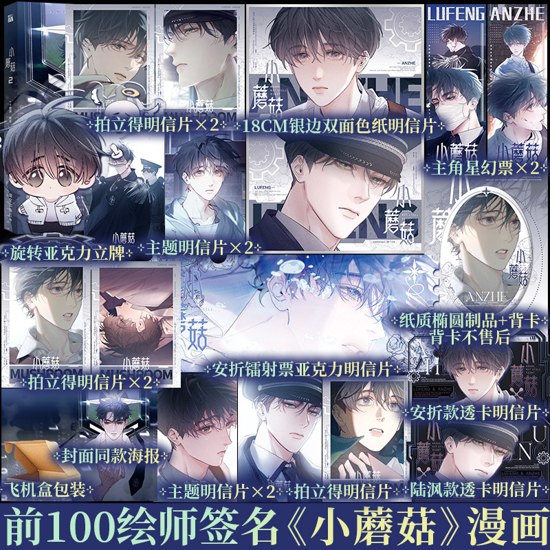 🎨【独家揭秘】前100亲签+后为印签绘《小蘑菇漫画2》一十四洲，限量