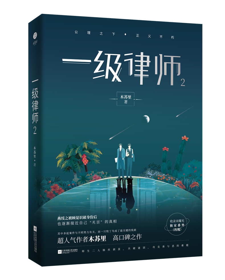 印签版一级律师1 2 3 木苏里邀请函录取通知书飞机盒包装晋江星际小说文学城畅销全球高考同作者青春实体书