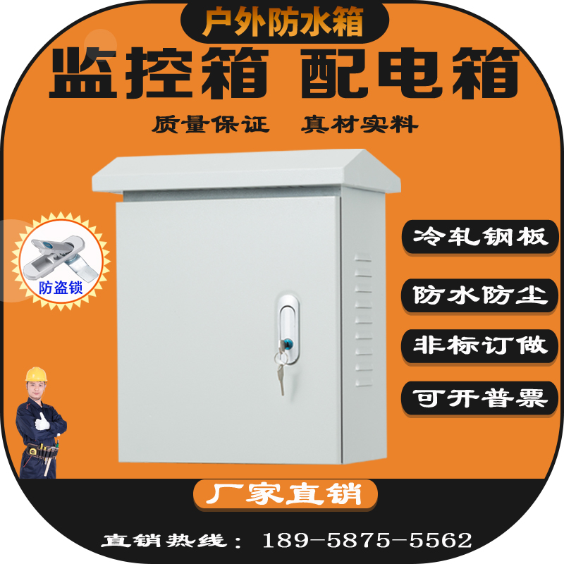 Outdoor distribution box waterproof monitoring box Rain proof control box outdoor hoop distribution box 250 * 300 * 400 * 500