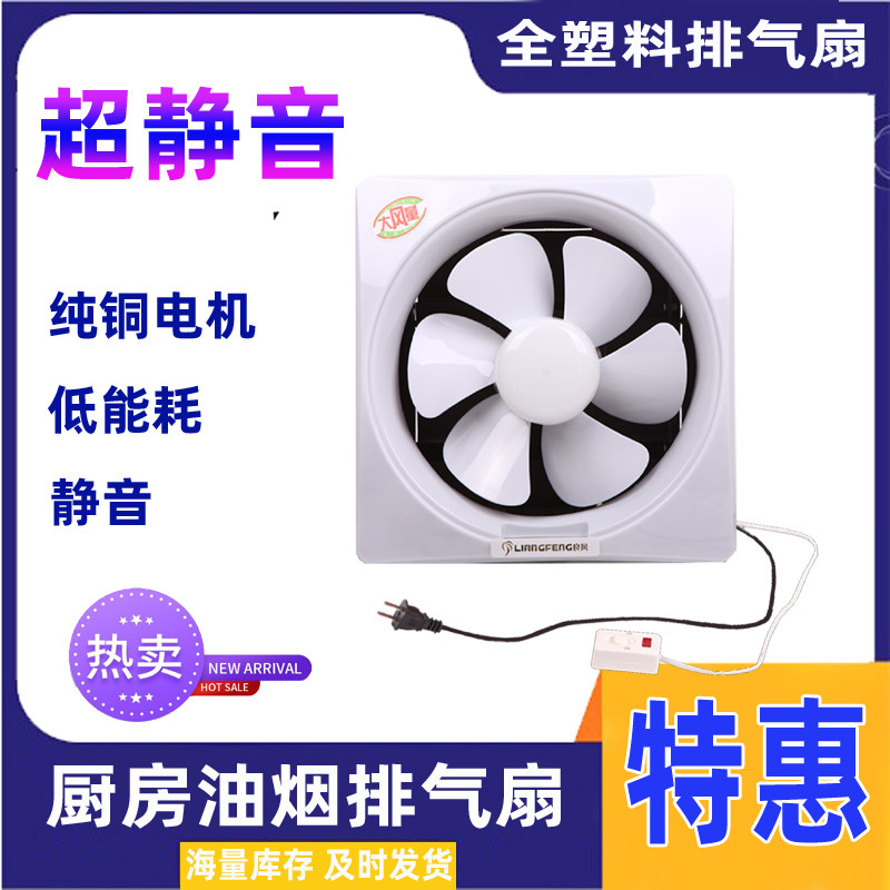Exhaust fan Powder room ventilation fan Kitchen fume fan Plastic ventilation exhaust fan High speed fan Silent ventilation