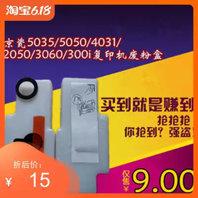 Kyocera 5050 5035 420i 520i 2050 3060 300i photocopier waste container supplies accessories