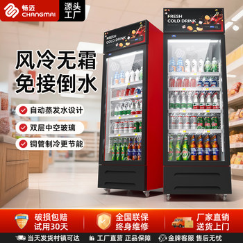 Display Cabinet Refrigerated Fresh-Keeping Cabinet Beverage Cabinet Commercial Air-Cooled Supermarket Convenience Store Refrigerator Freezer Wine Cabinet Beer Cabinet