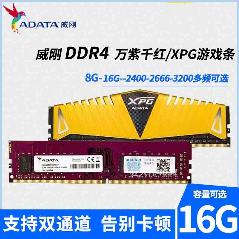 ADATA XPG 16GB DDR4 2400/2666/3200MHz デスクトップゲーミングメモリ