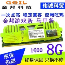 Jinbang single 8G DDR3 1600 desktop memory vest heat sink national warranty compatible