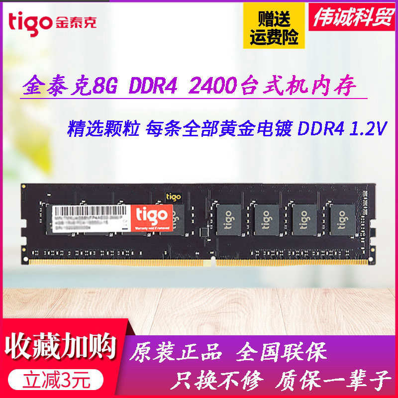 Golden Tekkipan 8G 2133 DDR4 2133 2400 2666 3200 3200 computer memory modules 16G 4G-Taobao