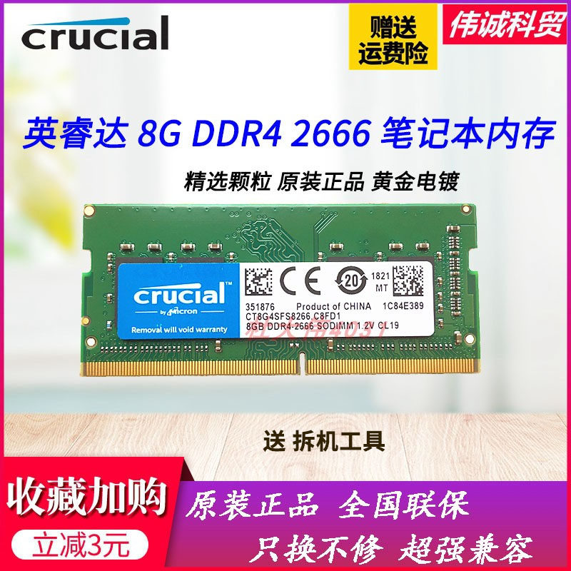 Micron Yingruida 8G DDR4 2400 2666 3200 16G 32G одиночная панель памяти для ноутбуков 4-го поколения