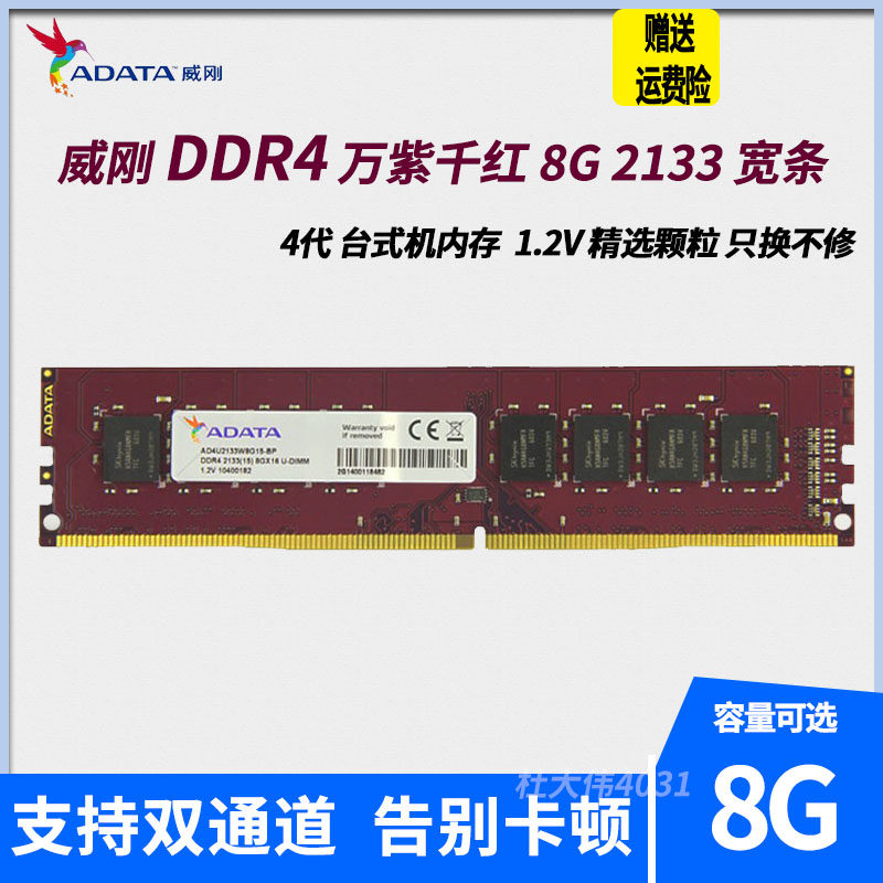 ADATA 8G DDR4 2133 desktop computer memory is fully compatible with 4G 16G 2400 2666