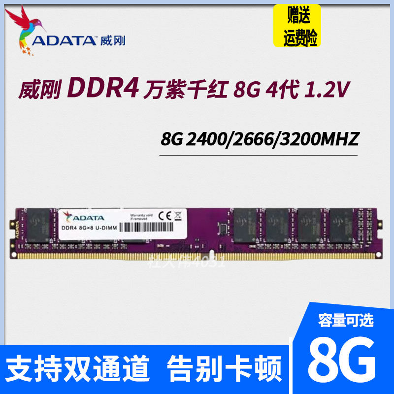 ADATA 4G 8G 16G DDR4 2133 2400 2666 3200 desktop computer memory stick 16G