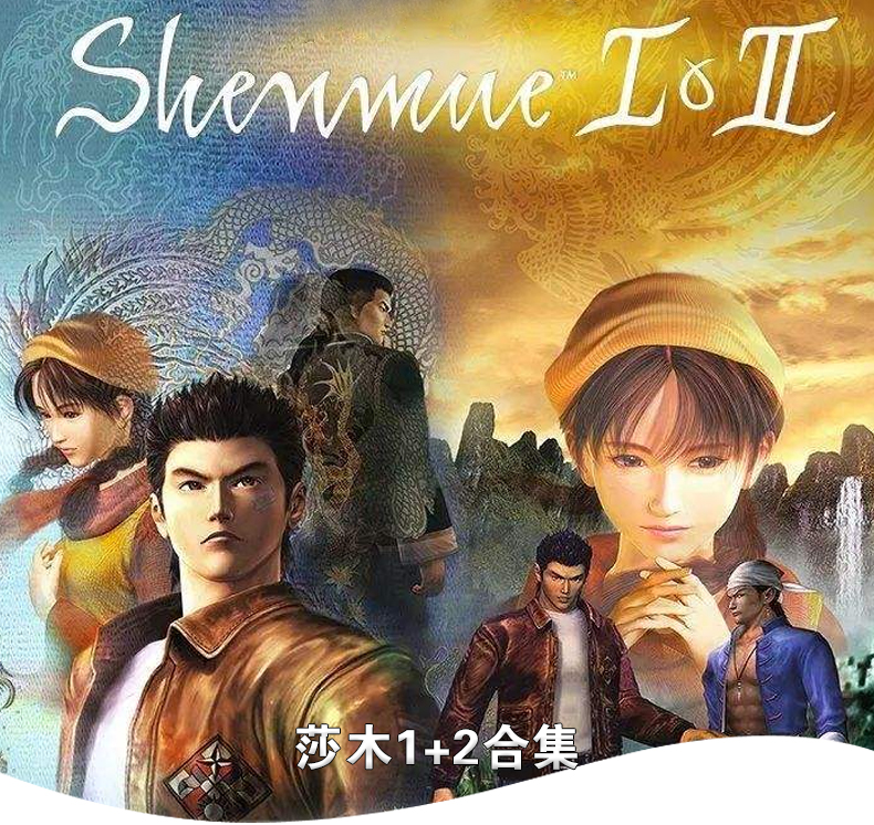 Phát hiện trò chơi PS4 chính hãng mới của Trung Quốc Shamu 1 + 2 Shamu 1 & 2 Bộ sưu tập HD Remastered - Trò chơi 	đĩa chơi game nintendo switch	
