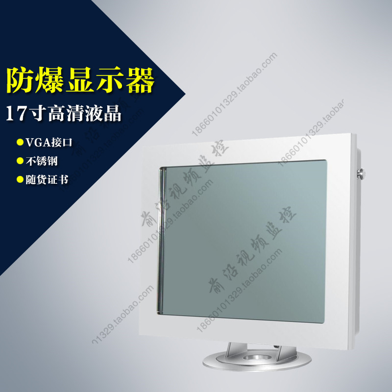 Explosion-proof Display Industrial Level Field Monitoring Equipment Stainless Steel 17 Inch Liquid Crystal Monitor VGA High-definition Interface-Taobao
