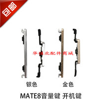 Applicable to China's MATE8 external turnaround volume key NXT-CL00 AL10 TL20 side key MT8 internal key line