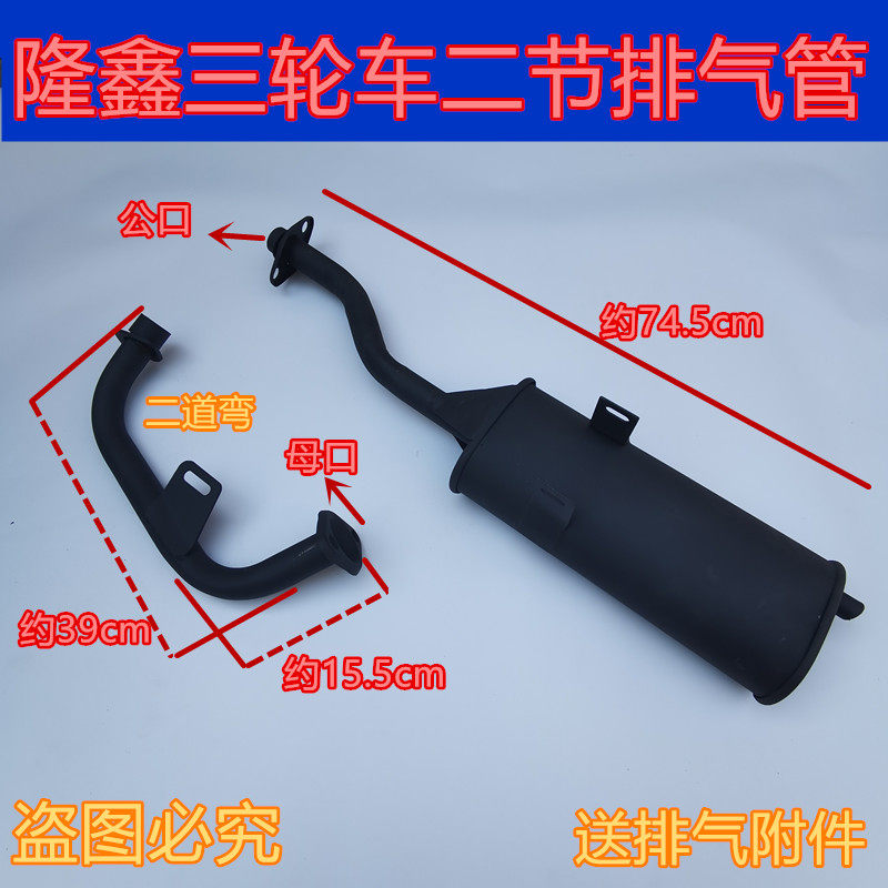High-quality three-wheeled motorcycle accessories Loncin 125 150 200 exhaust pipe chimney exhaust pipe