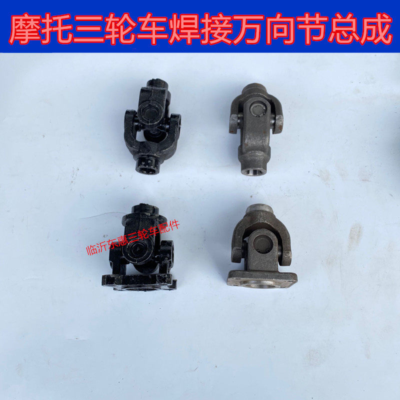 Tricycle Zongshen Fukuda locomotive driving shaft cross assembly universal joint assembly transmission shaft to take over