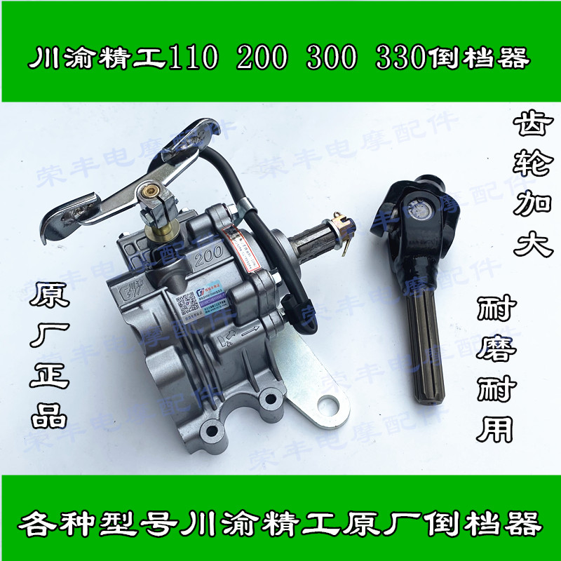 Zhengzong Original Factory Chuanyu Seiko Inverted Stopper 300150 Zongshen 200 Longxin tricycle Sichuan Yu Reverse Gear