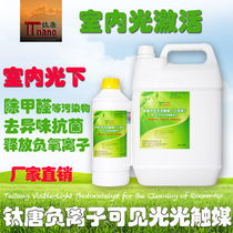 New House formaldehyde household photocatalyst spray decoration deodorization formaldehyde scavenger deodorant removal 1kg