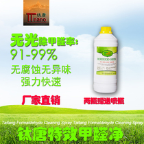 Household formaldehyde scavenger spray formaldehyde scavenger removal formaldehyde air purifier 1kg