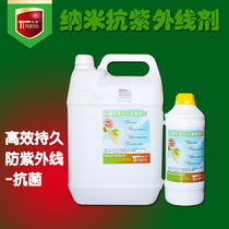 Anti-UV finishing agent anti-ultraviolet antibacterial textile finishing agent textile titanium dioxide colloid 1kg