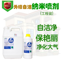 Titanium Tang Wall self-cleaning special photocatalyst exterior wall coating self-cleaning coating (engineering installation)