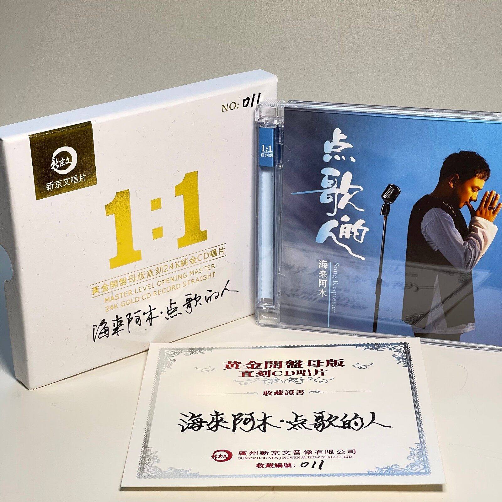 Genuine Records Heilai Awood Album Point Song of the People 1: 1 Gold Opening Master Straight Engraved 24K Pure Gold Cd