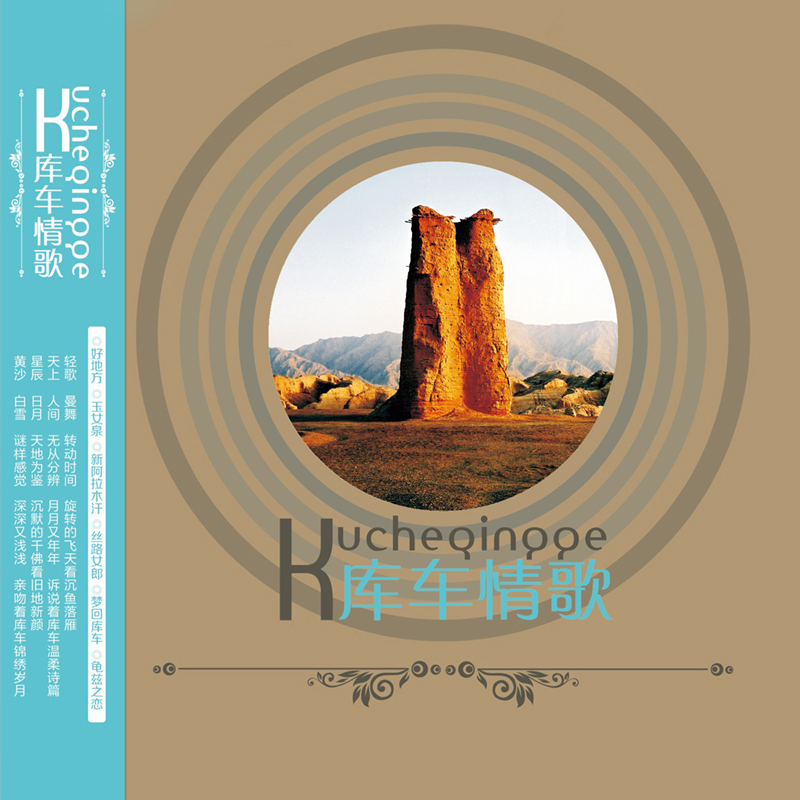 Genuine CD Kuqa Love Song CD Booklet Xinjiang Travel Song Album Ethnic Music Collection