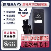 摩羯星gps摩托车防盗定位报警器GT10C魔蝎星GT900踏板UY125定位器