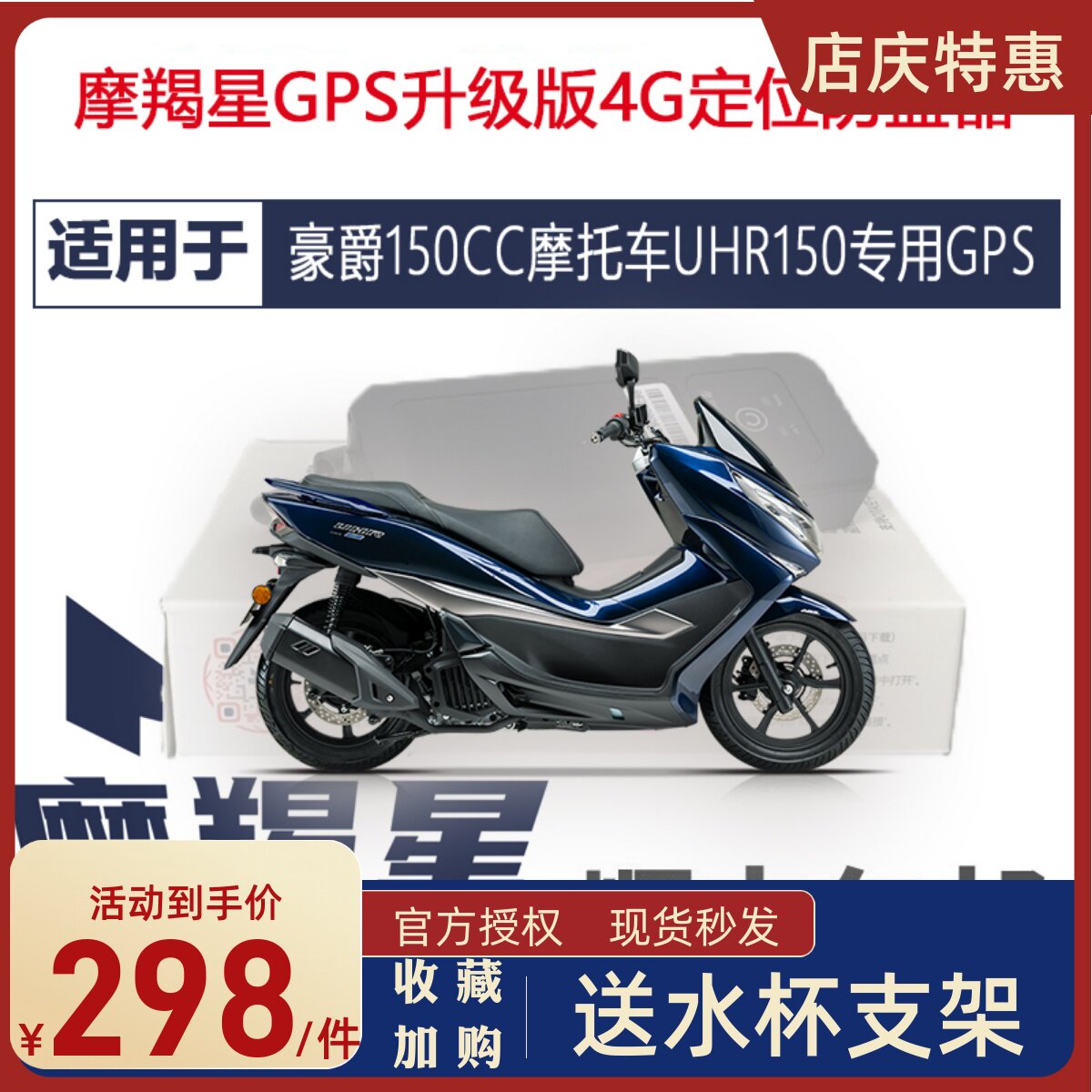 Apply HyuksDR new UHR150 Capricorn 4Ggps motorcycle GT10C1 anti-theft alarm