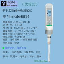 Nite high precision nate8916 one-hand PH analyzer (test tube type) PH meter water quality tester