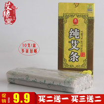 Nanyang Baicaotang pure moxa moxibustion Qingai Lotus household pure moxibustion strip Ai Shuling buy three get two free