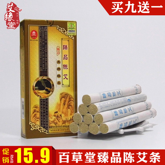 Nanyang Baicaotang Super Five-Year Chen Ai Tiao Zhen Product Ai Rong Qi Ai Moxibustion Ai Zhu Household Praised Pure Ai 3 Boxes