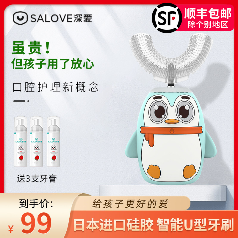 Love electric toothbrush children U-shaped intelligent automatic sonic toothbrush baby child cleaning artifact 2-12 years old