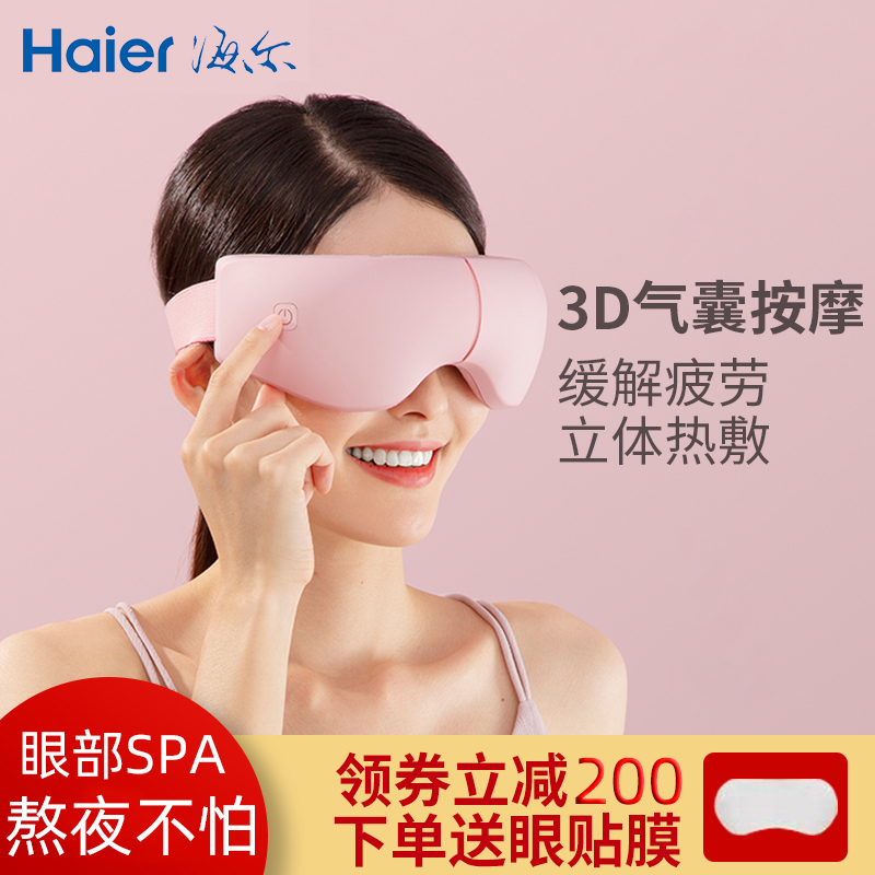 Haier Haier eye care instrument eye massager eye fatigue dark circles hot compress to remove eye bags can only protect eyes