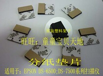 EPSON DS-6500 DS-7500 Scanner Pickup Roller Separation Gasket Consumables Accessories