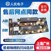 Meiling washing machine computer board XQB65-296 XQB65-8082VC XQB62-280 motherboard circuit version one