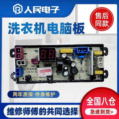 Стиральная машина Hefei Ronghuanda XQB85-1198 Компьютерная пластина линейная пластина kxb-s8-02