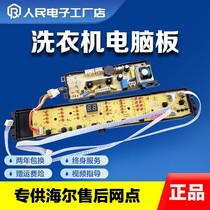 Haier big prodigy washing machine computer board B10036Z61 B9001Z71V B8516Z61 motherboard circuit version