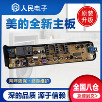 Midea automatic washing machine MB70-1050M MB70-G2017 computer board control motherboard circuit version one