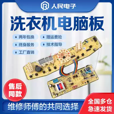 Little Swan washing machine circuit board XQB52-2508PG Q2508G Q2508PG electrical circuit version one