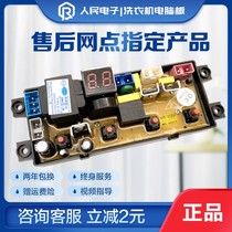 Sakura automatic washing machine computer board motherboard XQB65-618 program controller circuit board circuit board Circuit version one