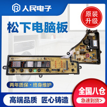 Panasonic washing machine computer board XQB55-Q550U XQB60-Q650U XQB65 a Q651U line Main version
