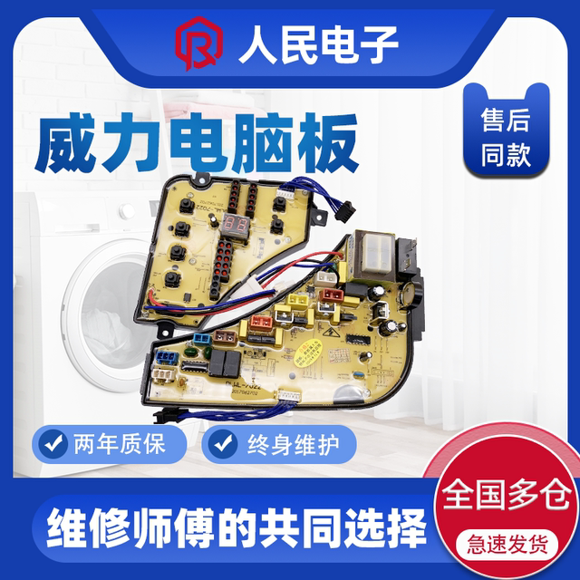 Power washing machine computer board 7522H7022H