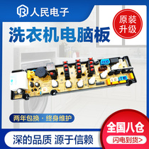 Meiling washing machine computer board XQB56-868 XQB48-828 control motherboard circuit board circuit board JY218