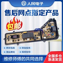 Panasonic washing machine computer board XQB75-Q710U Q711U T701U control motherboard circuit Circuit Circuit version one