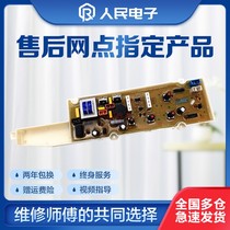 Electrolux automatic washing machine computer board EWT6001SW EWT5001SW control motherboard circuit version