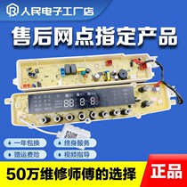 Little Swan washing machine computer board TB90 80-6288wdclg TB80-6288WCLG motherboard circuit version