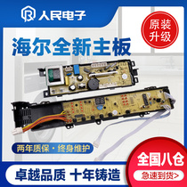 Haier washing machine computer board XQS50 60 65-z9288 XQS70-Z9288 LM line control motherboard